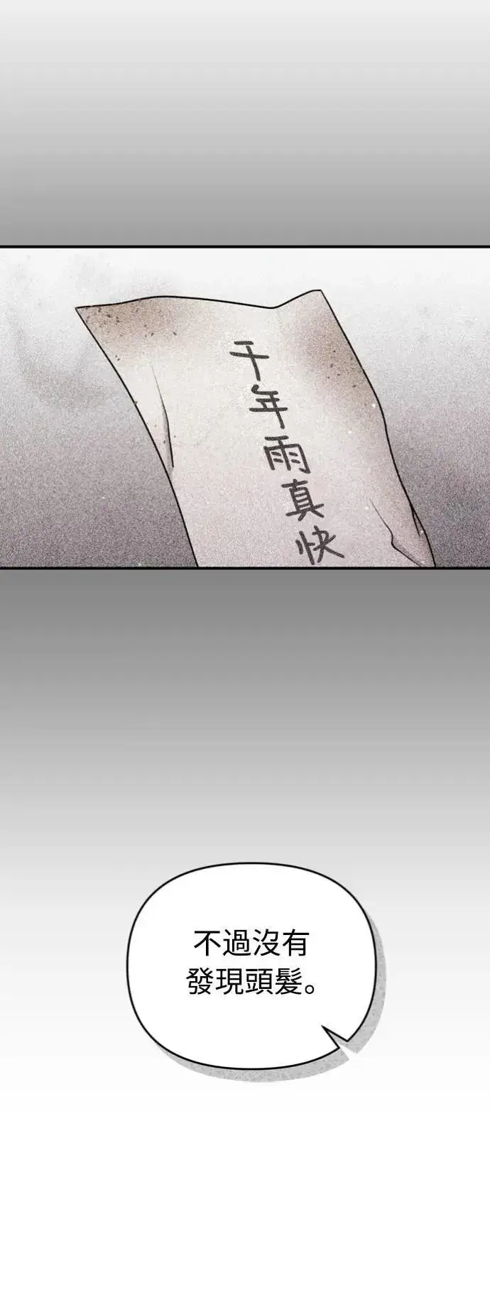 《武林高手转生后宫小主》第30话 给我调查所有的事图59