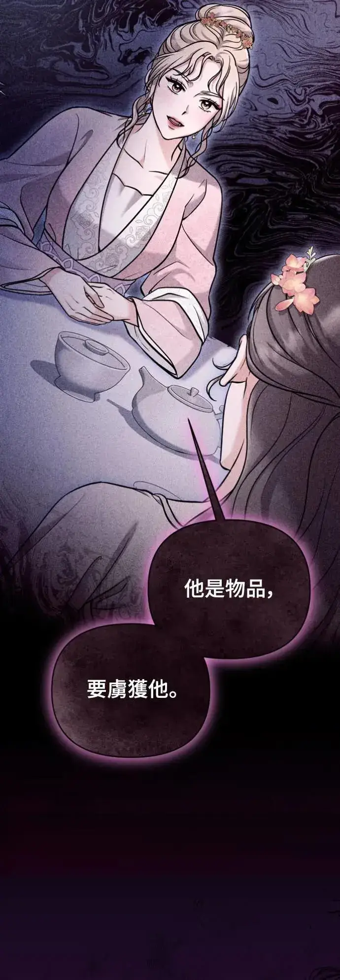 《武林高手转生后宫小主》第30话 给我调查所有的事图6