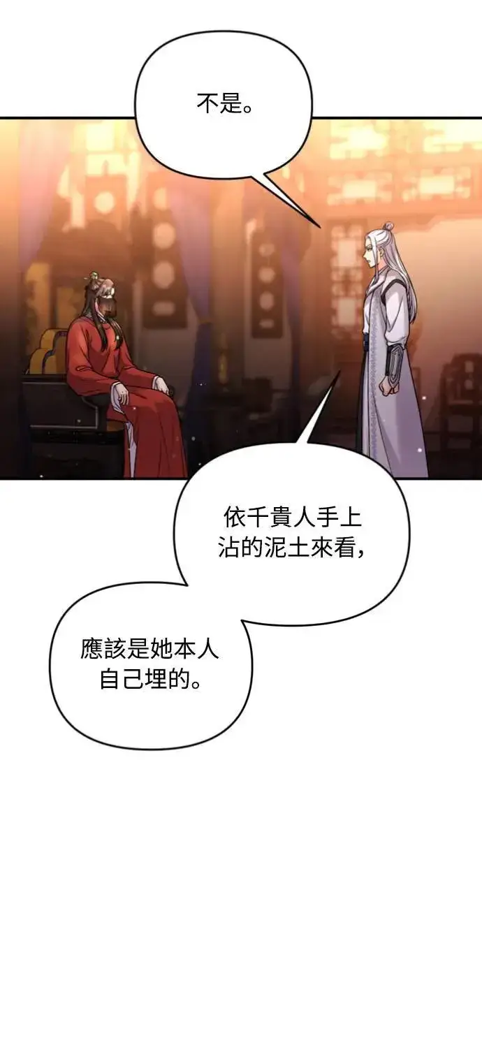《武林高手转生后宫小主》第30话 给我调查所有的事图61