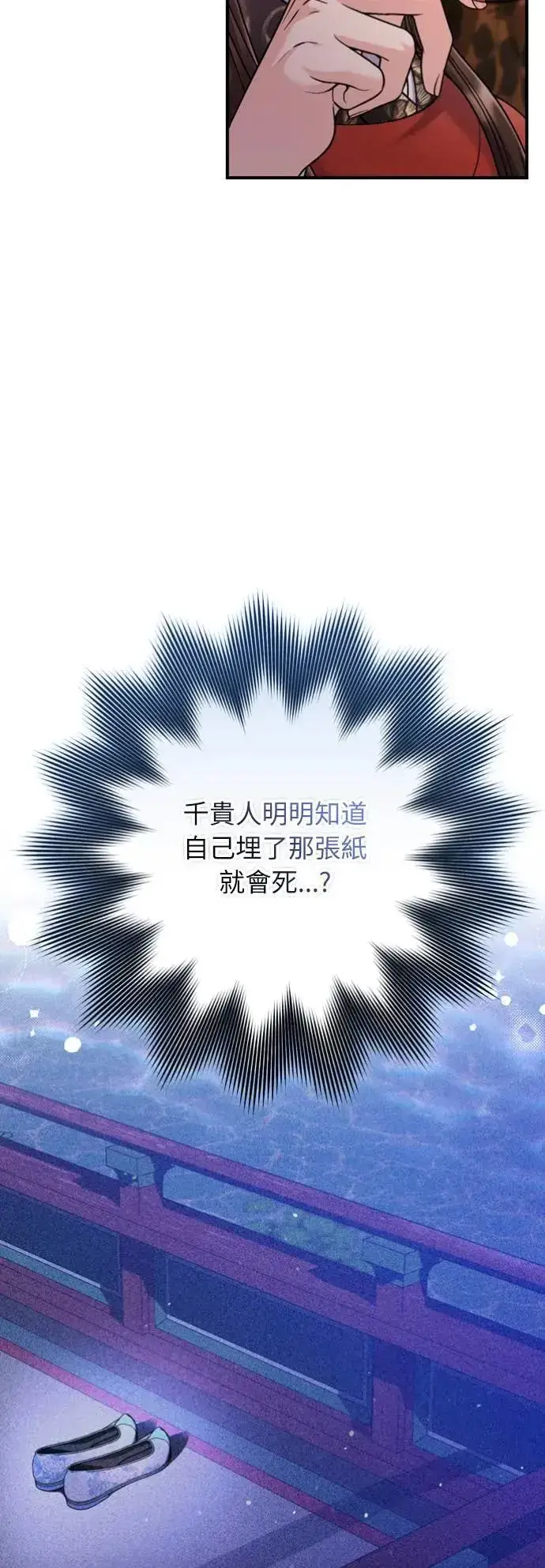 《武林高手转生后宫小主》第30话 给我调查所有的事图63