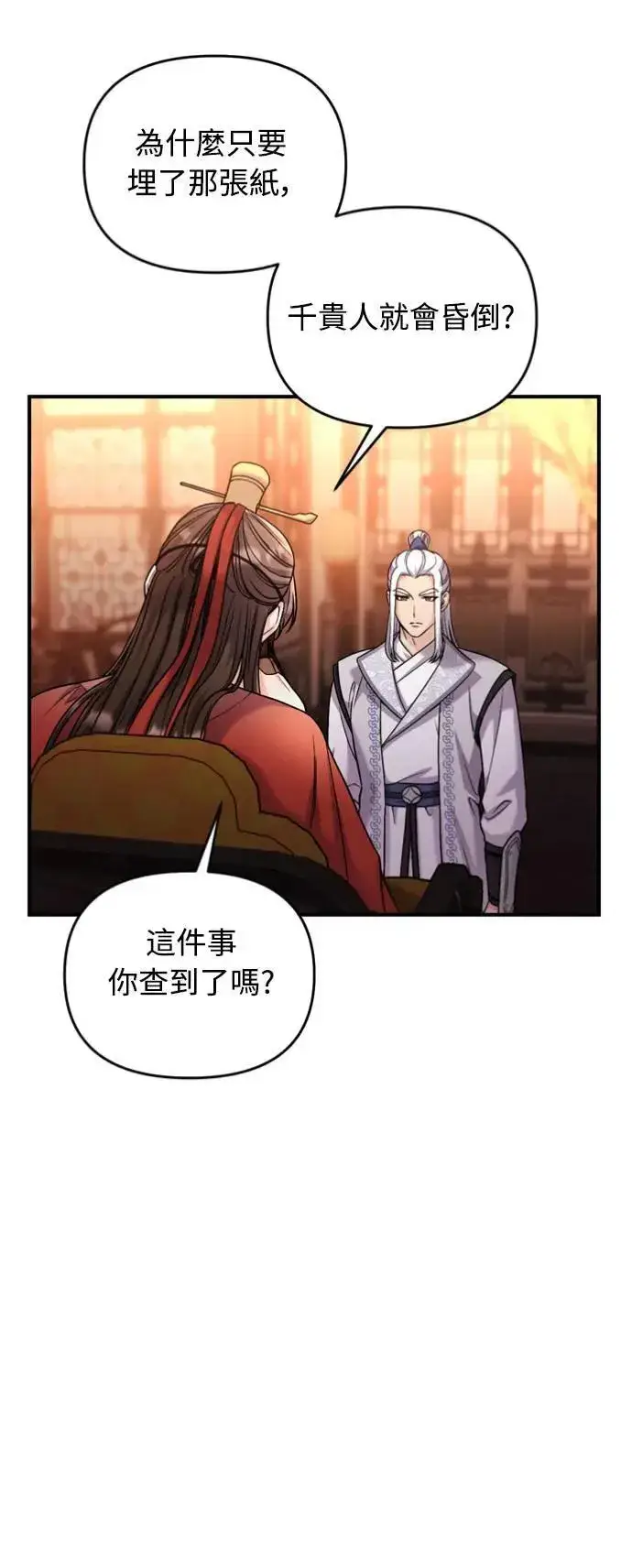 《武林高手转生后宫小主》第30话 给我调查所有的事图65