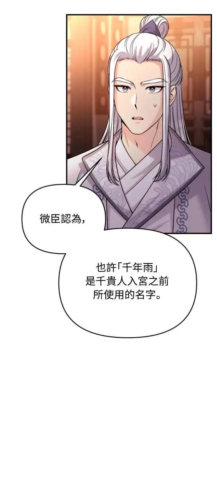 《武林高手转生后宫小主》第30话 给我调查所有的事图66