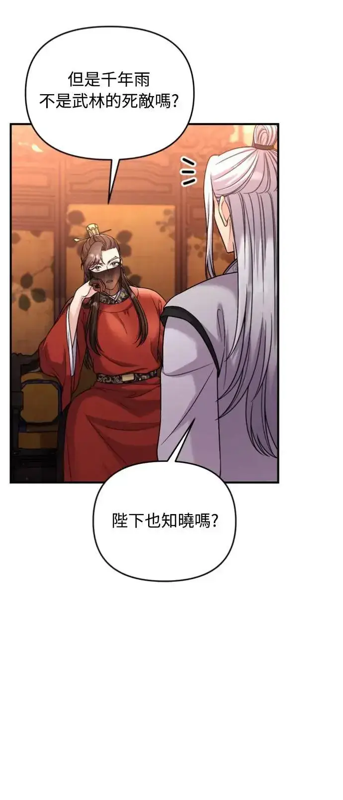 《武林高手转生后宫小主》第30话 给我调查所有的事图67