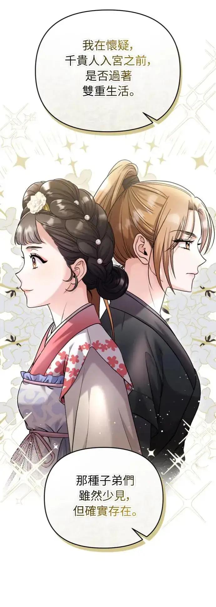 《武林高手转生后宫小主》第30话 给我调查所有的事图68