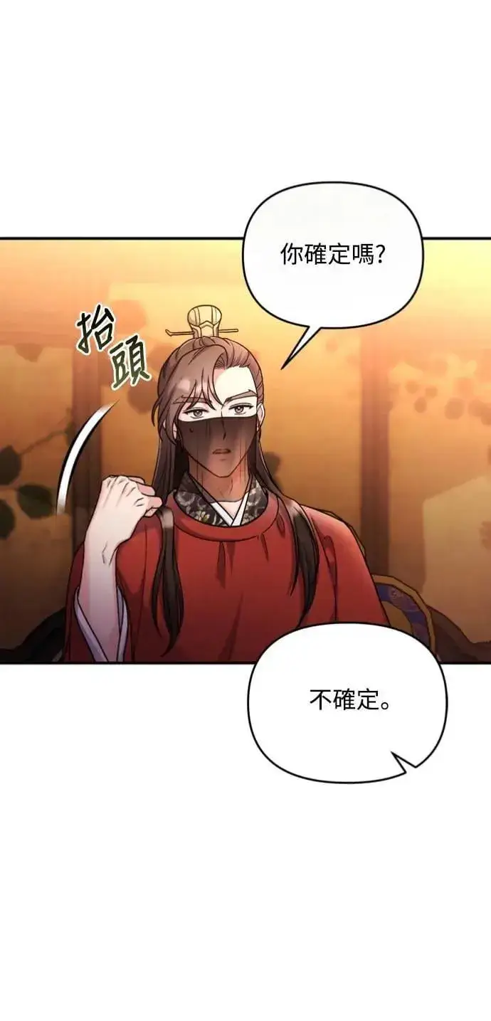 《武林高手转生后宫小主》第30话 给我调查所有的事图69