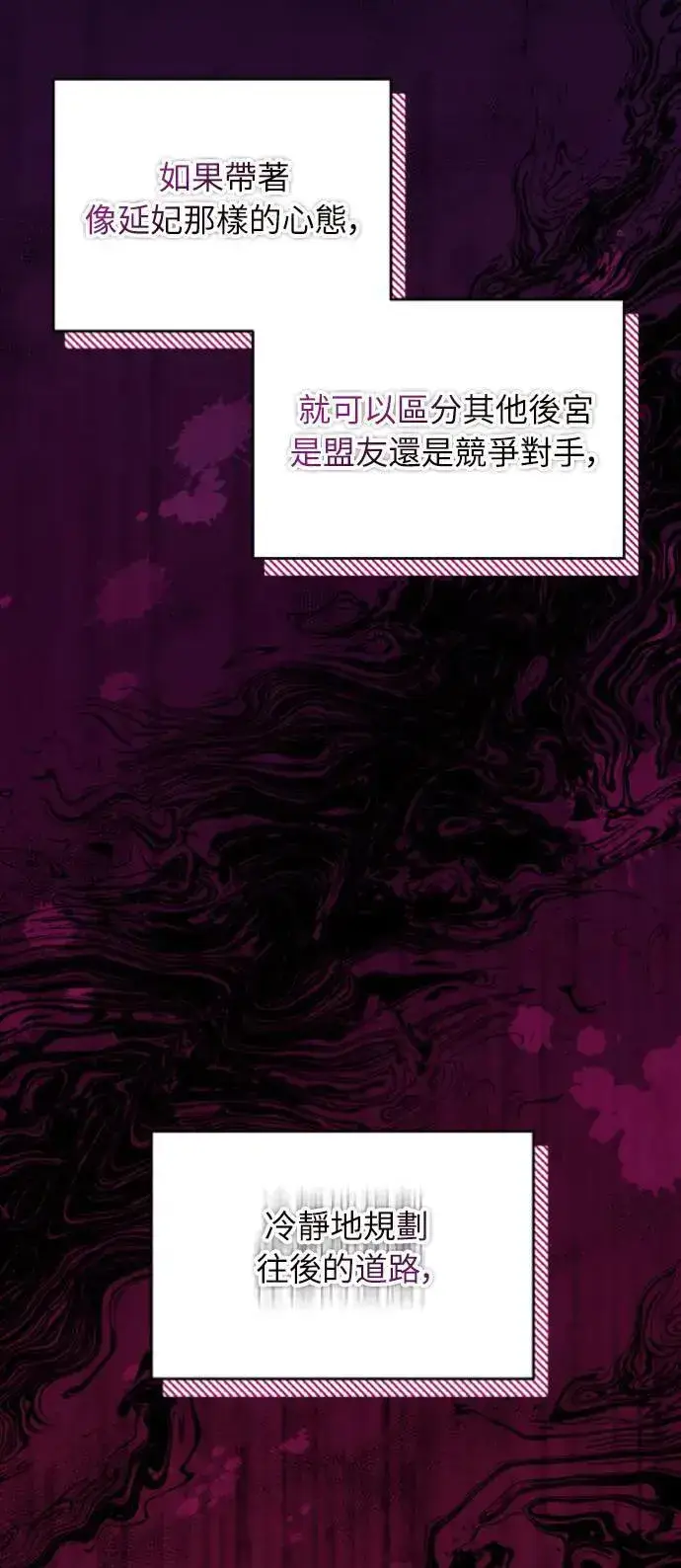 《武林高手转生后宫小主》第30话 给我调查所有的事图7