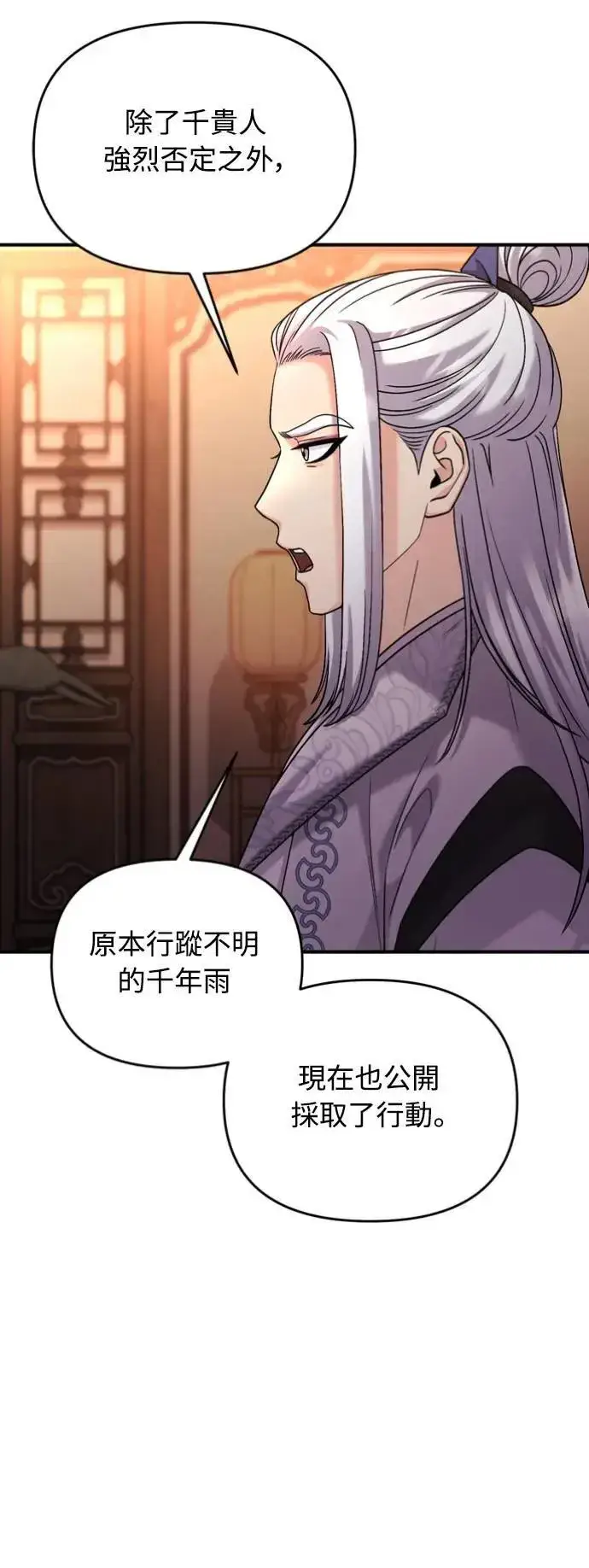 《武林高手转生后宫小主》第30话 给我调查所有的事图70