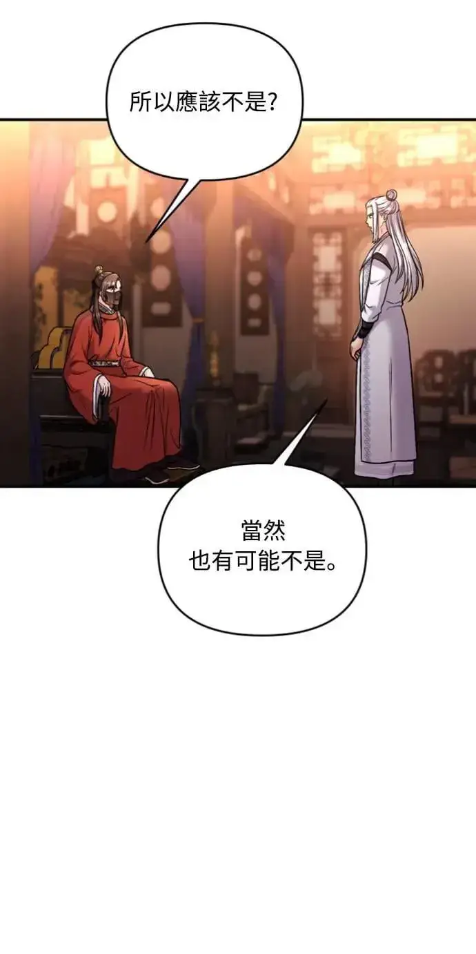 《武林高手转生后宫小主》第30话 给我调查所有的事图71