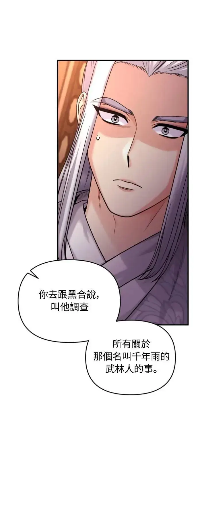 《武林高手转生后宫小主》第30话 给我调查所有的事图74