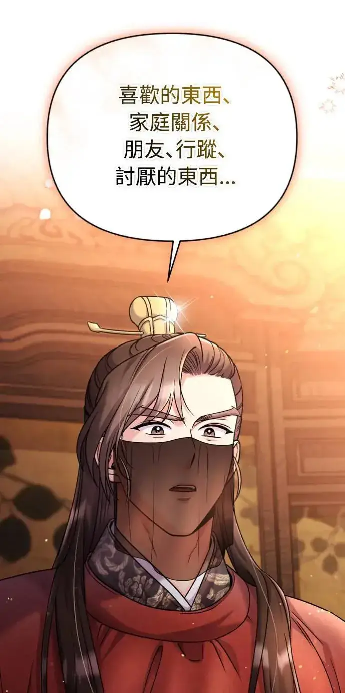 《武林高手转生后宫小主》第30话 给我调查所有的事图75