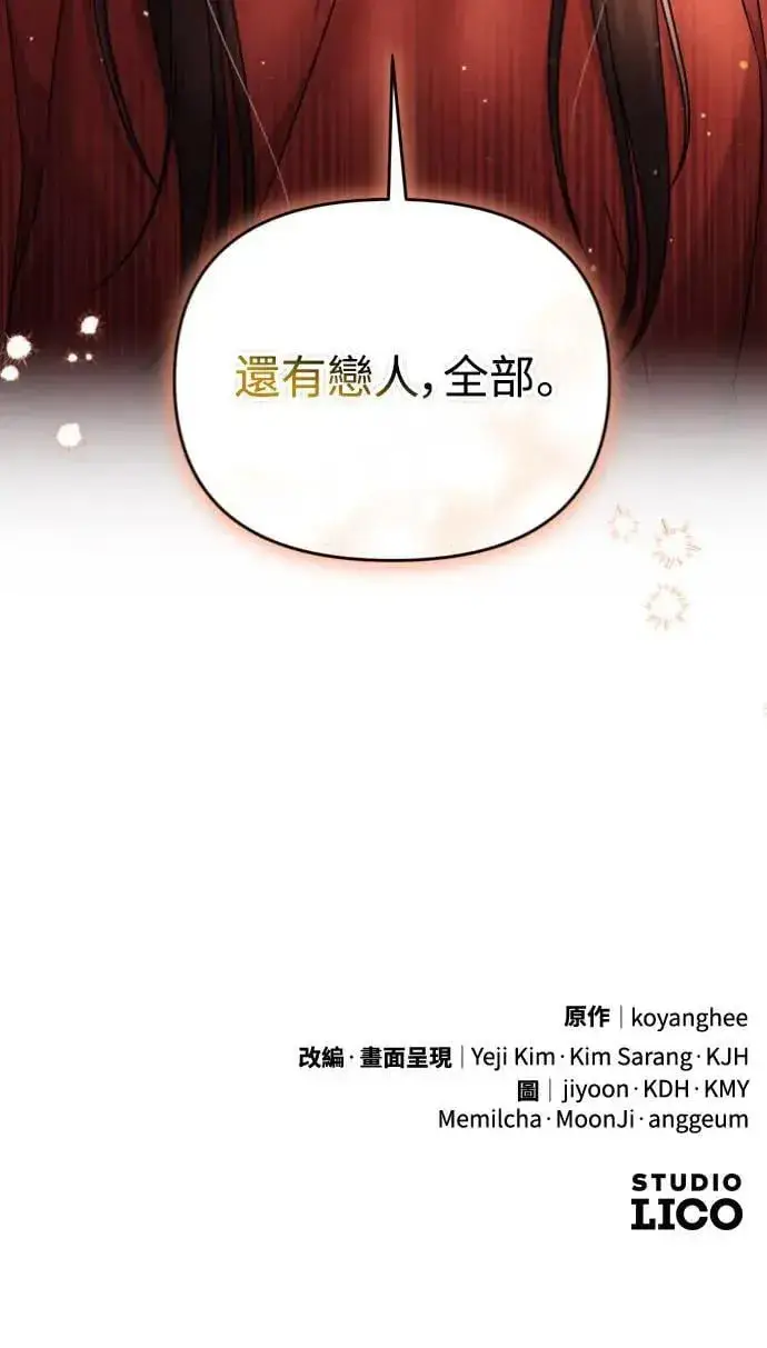 《武林高手转生后宫小主》第30话 给我调查所有的事图76