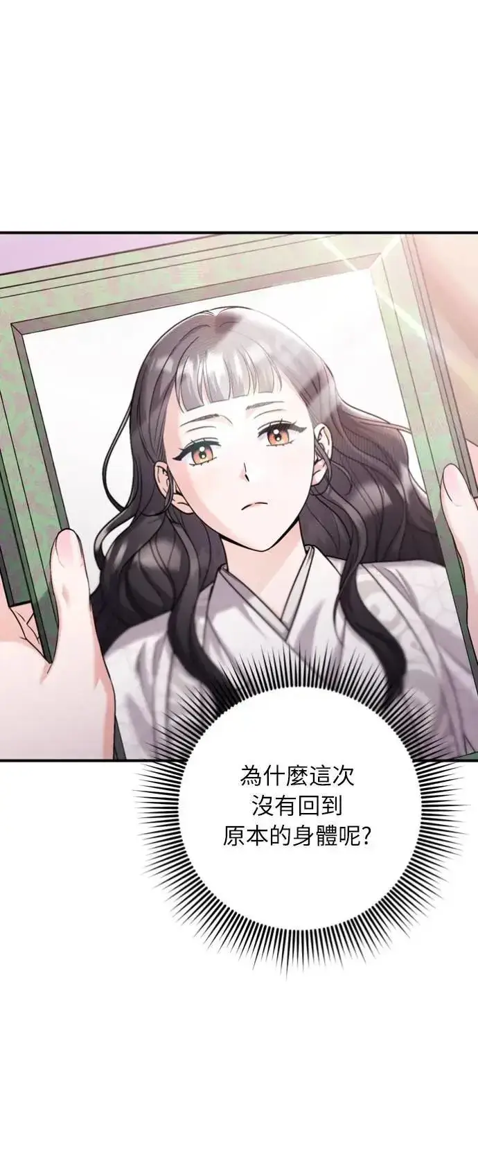 《武林高手转生后宫小主》第30话 给我调查所有的事图78