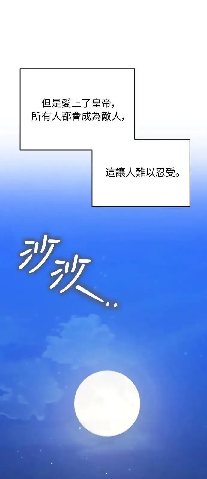 《武林高手转生后宫小主》第30话 给我调查所有的事图9