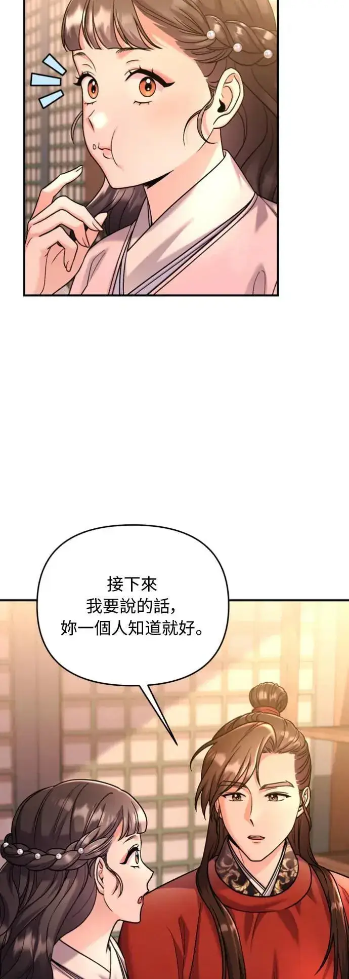 《武林高手转生后宫小主》第31话 没有心理准备啊图11