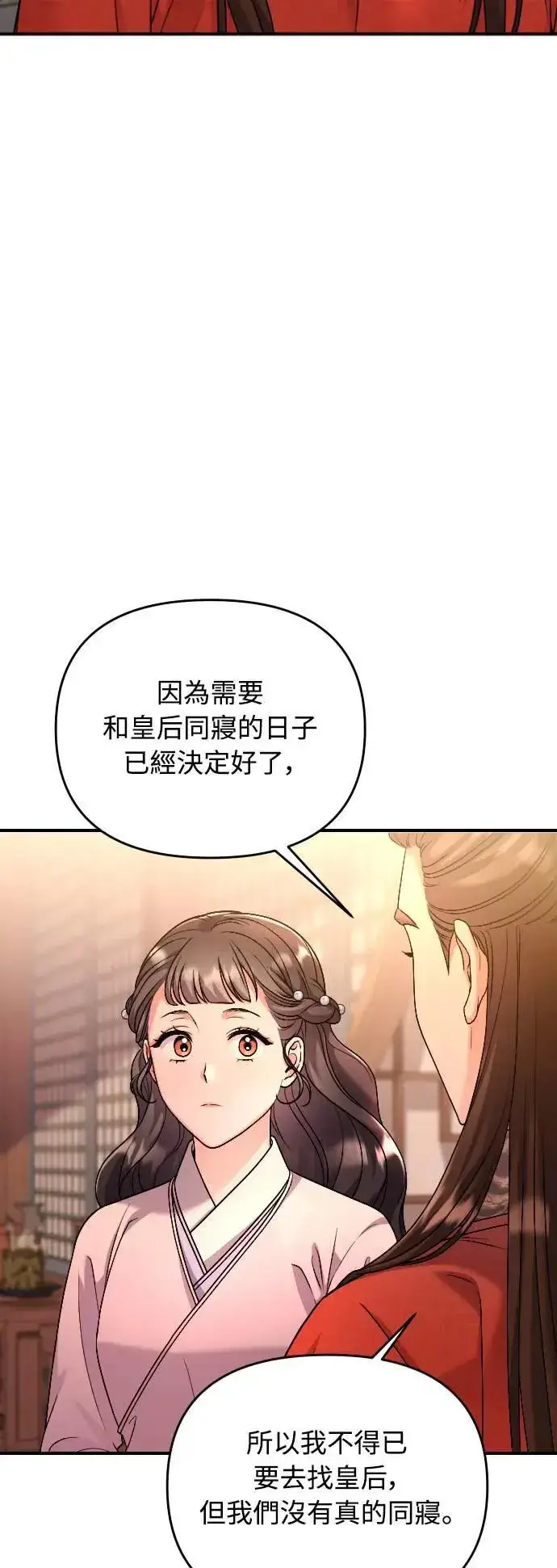 《武林高手转生后宫小主》第31话 没有心理准备啊图13