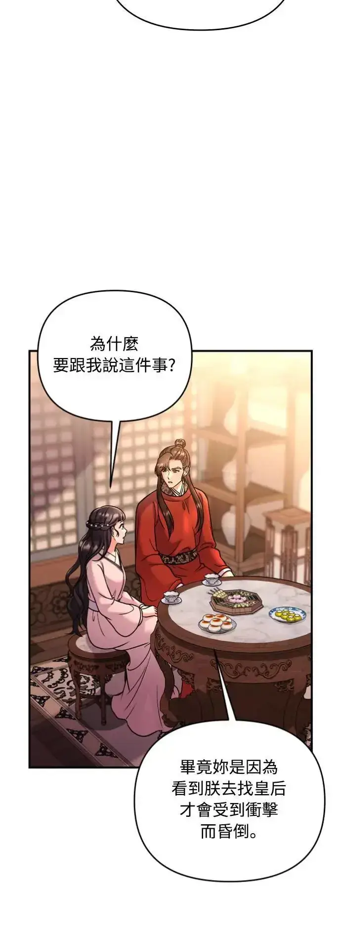 《武林高手转生后宫小主》第31话 没有心理准备啊图14