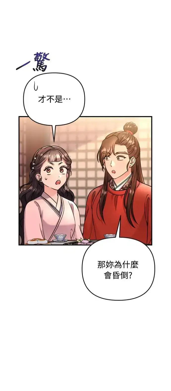 《武林高手转生后宫小主》第31话 没有心理准备啊图15