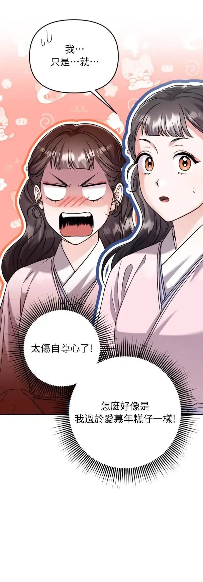 《武林高手转生后宫小主》第31话 没有心理准备啊图16