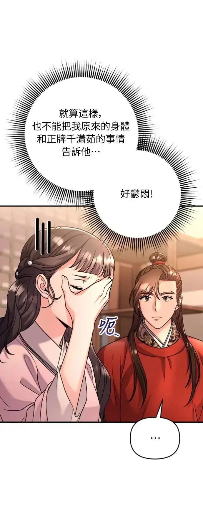 《武林高手转生后宫小主》第31话 没有心理准备啊图17
