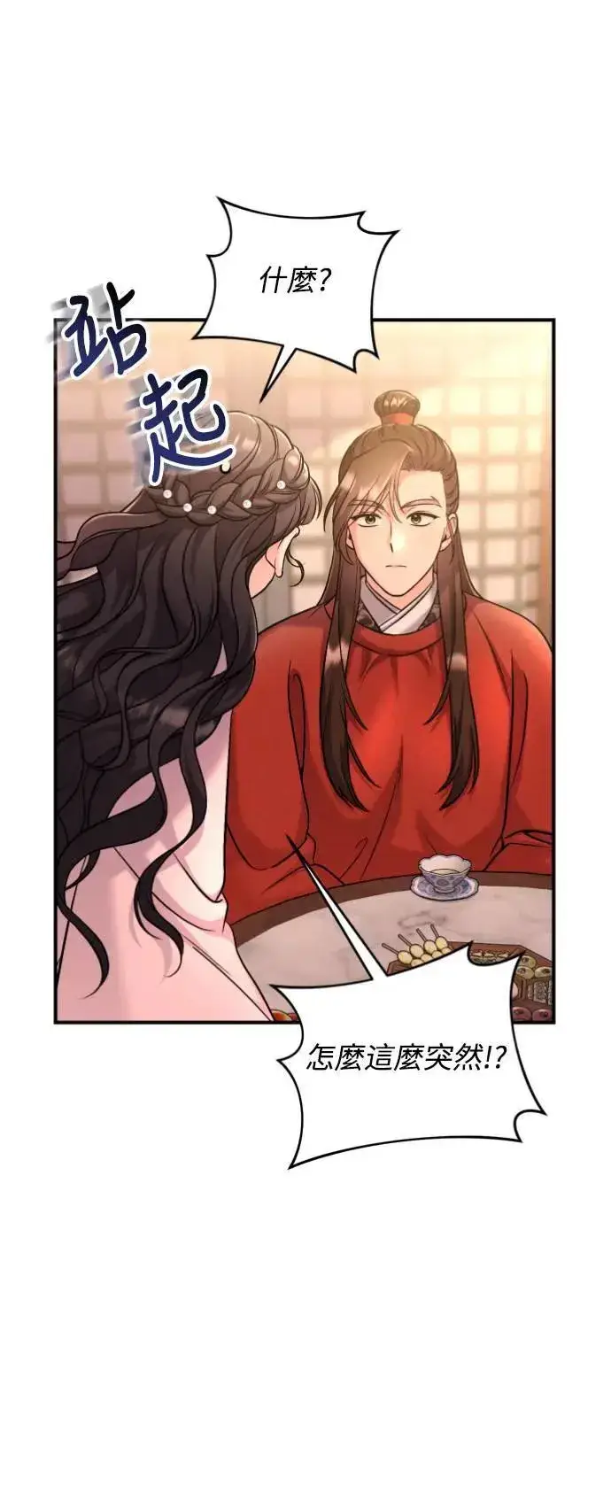 《武林高手转生后宫小主》第31话 没有心理准备啊图21