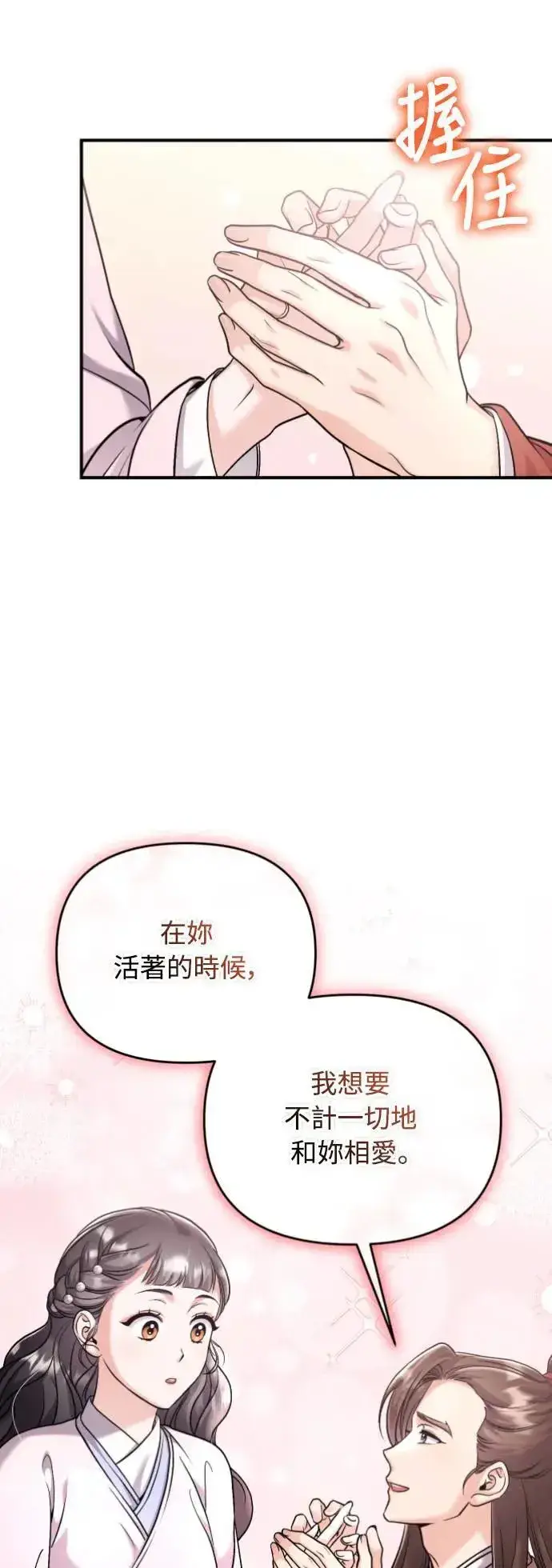 《武林高手转生后宫小主》第31话 没有心理准备啊图22