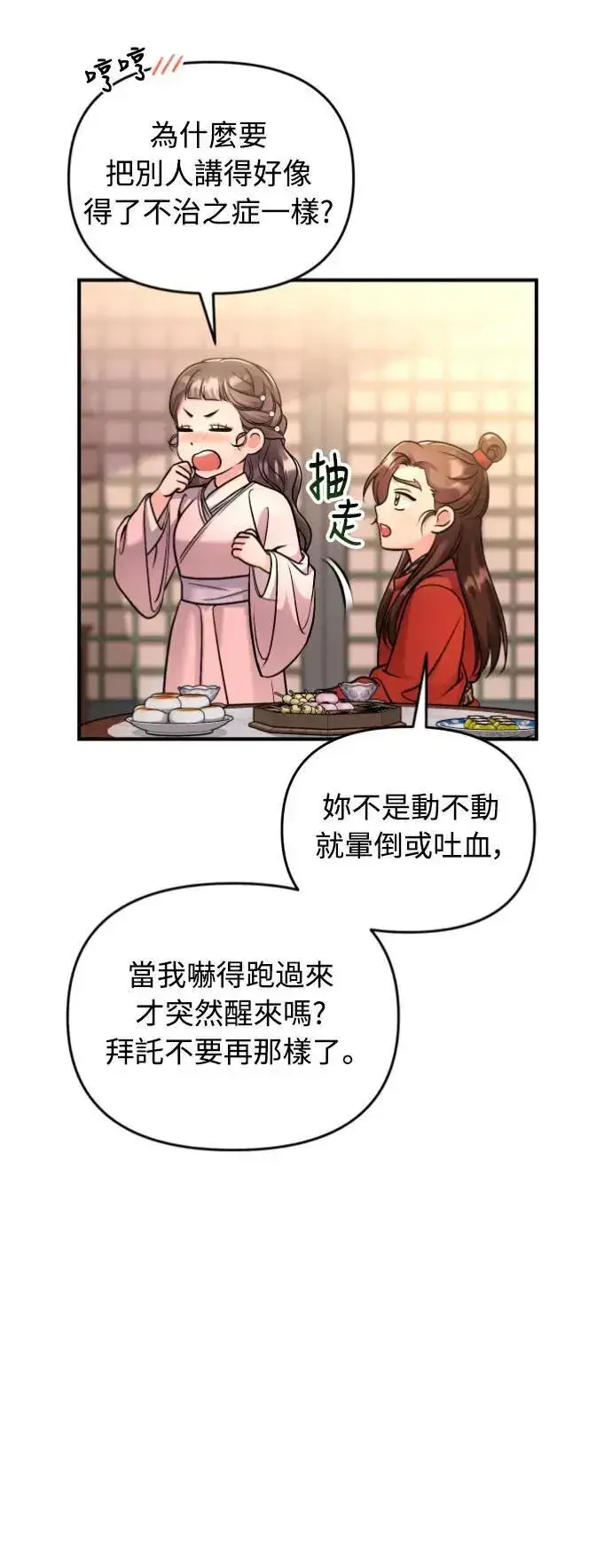 《武林高手转生后宫小主》第31话 没有心理准备啊图25