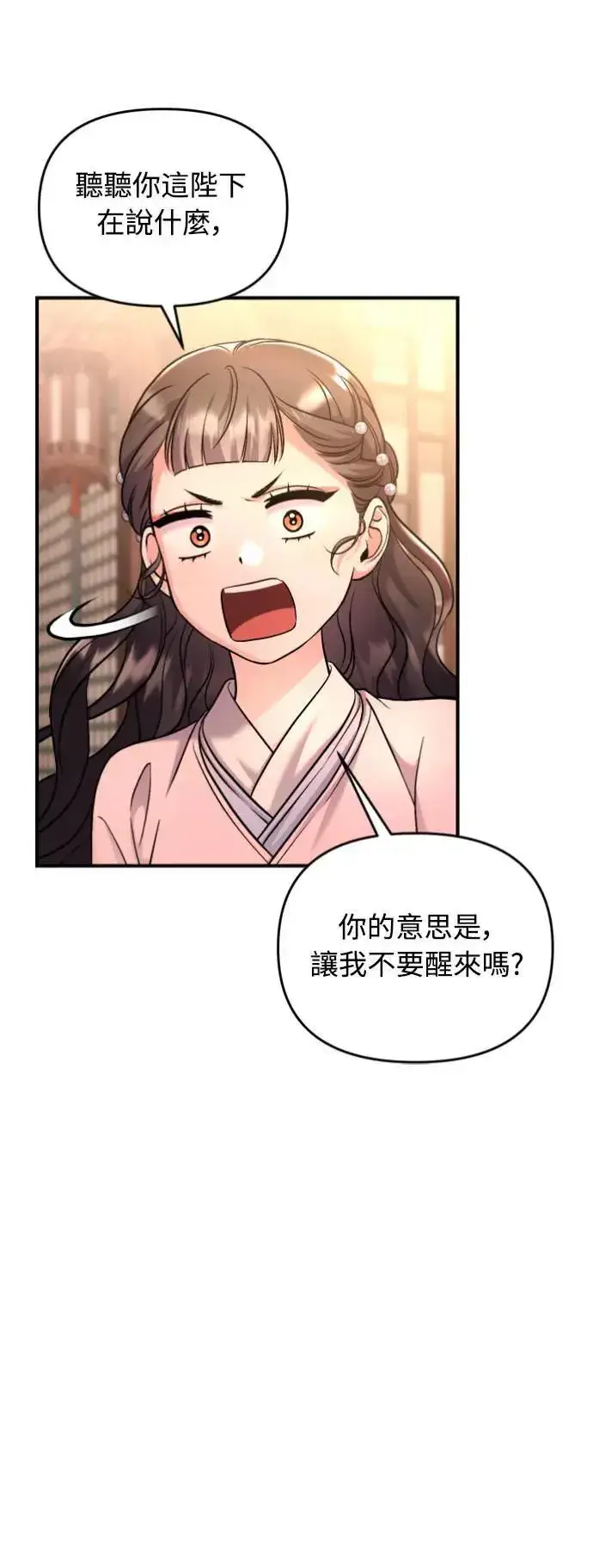 《武林高手转生后宫小主》第31话 没有心理准备啊图26