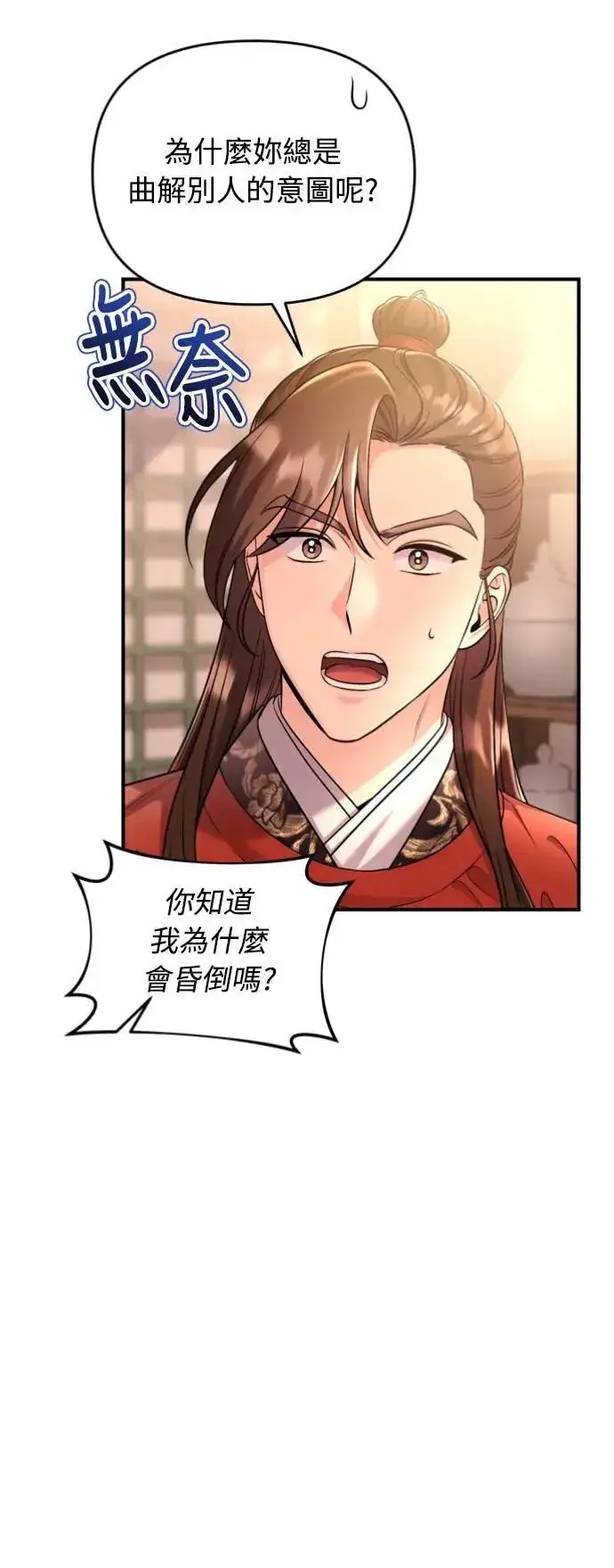 《武林高手转生后宫小主》第31话 没有心理准备啊图27