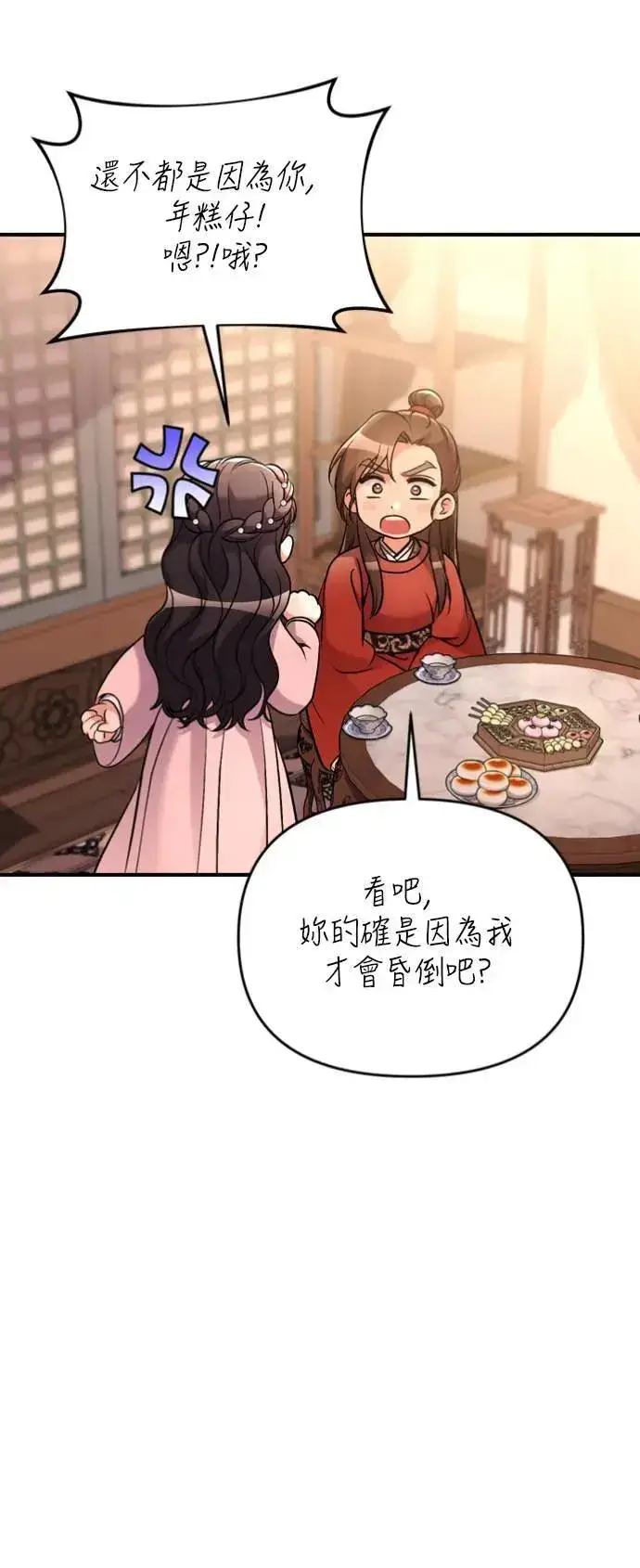 《武林高手转生后宫小主》第31话 没有心理准备啊图28