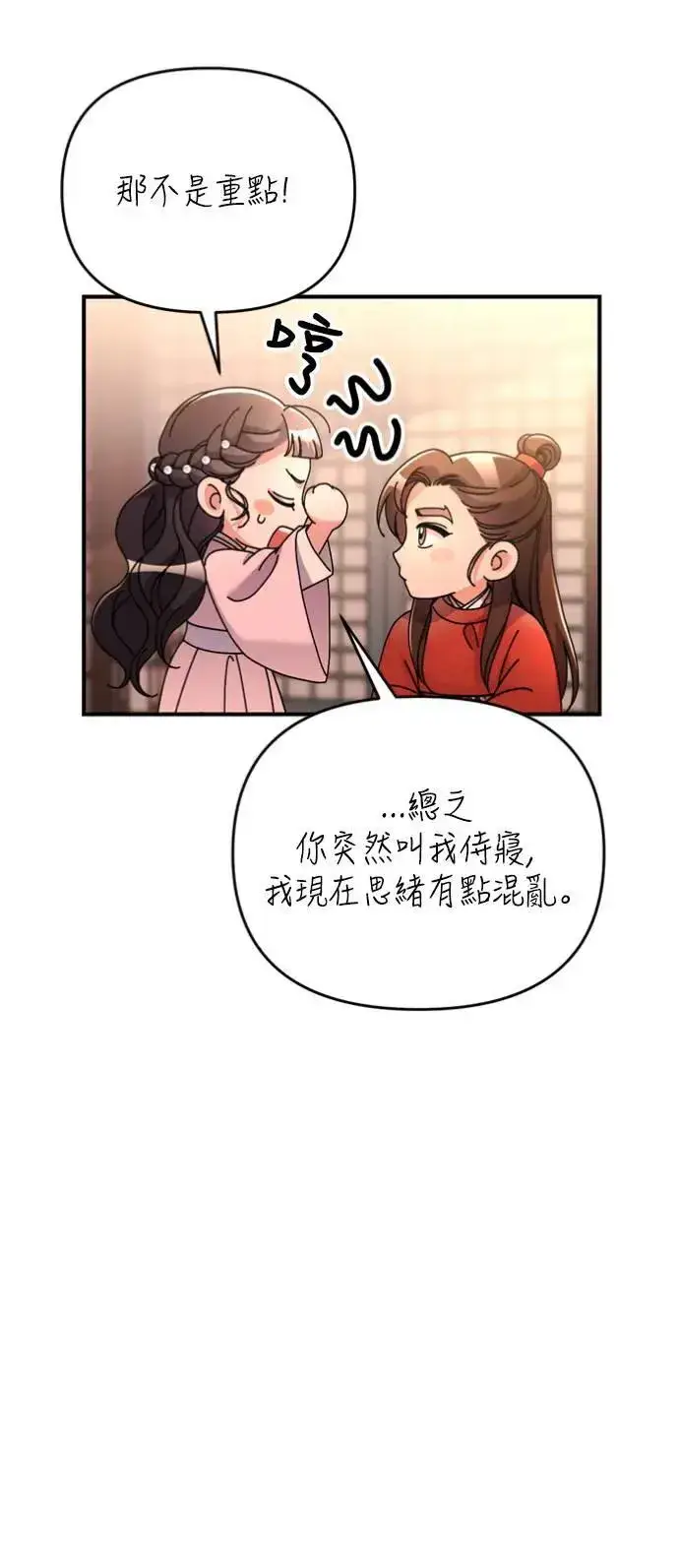 《武林高手转生后宫小主》第31话 没有心理准备啊图29