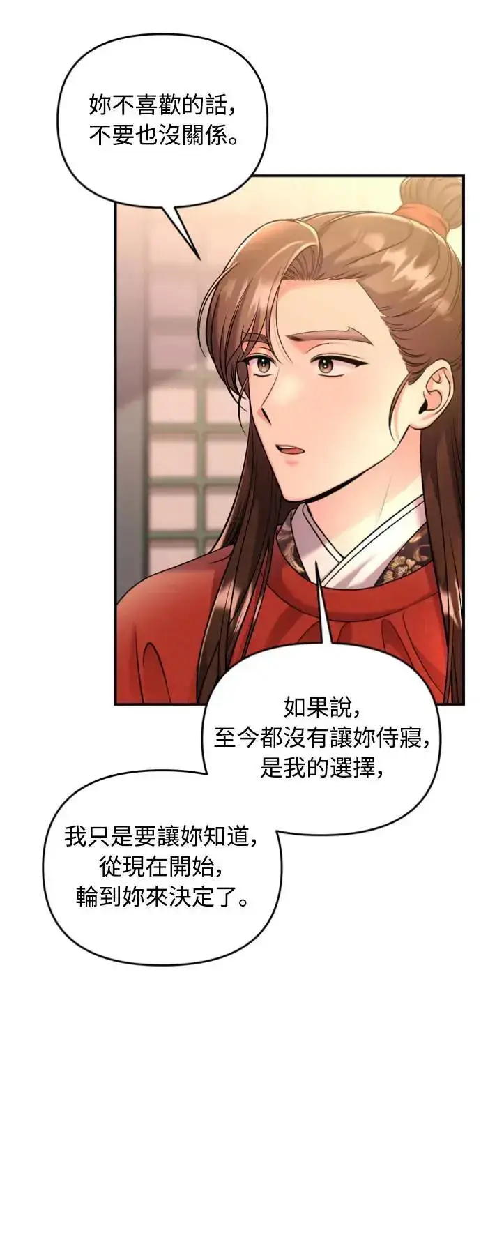 《武林高手转生后宫小主》第31话 没有心理准备啊图30