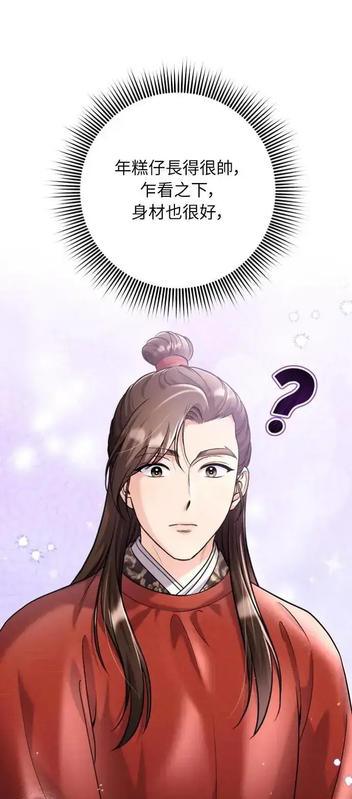 《武林高手转生后宫小主》第31话 没有心理准备啊图33