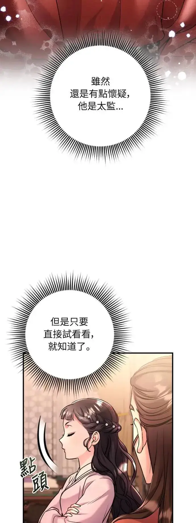 《武林高手转生后宫小主》第31话 没有心理准备啊图34
