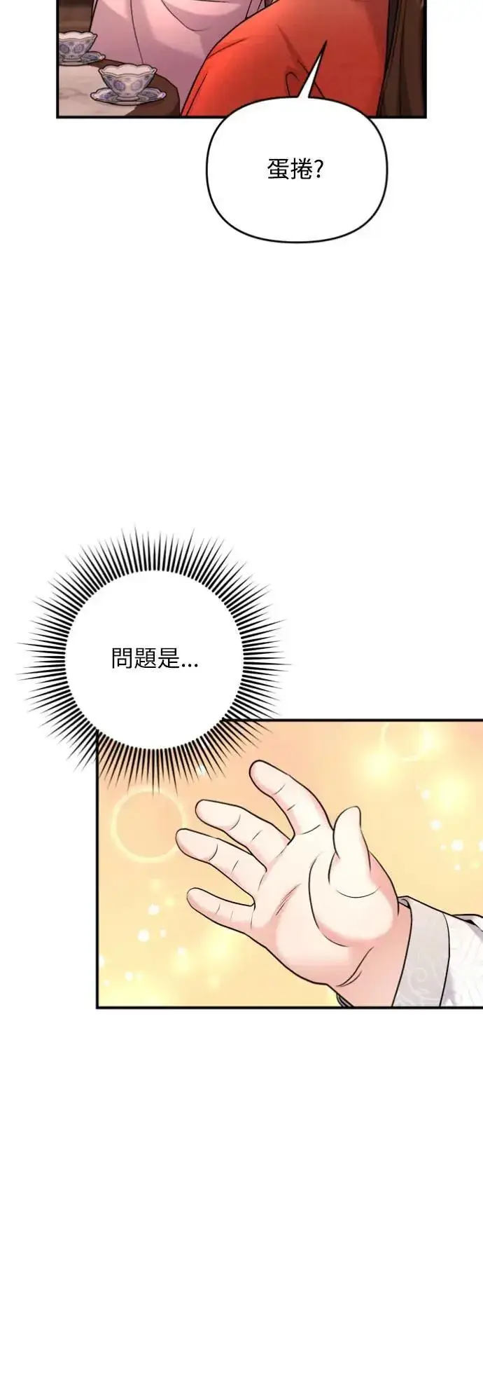 《武林高手转生后宫小主》第31话 没有心理准备啊图35