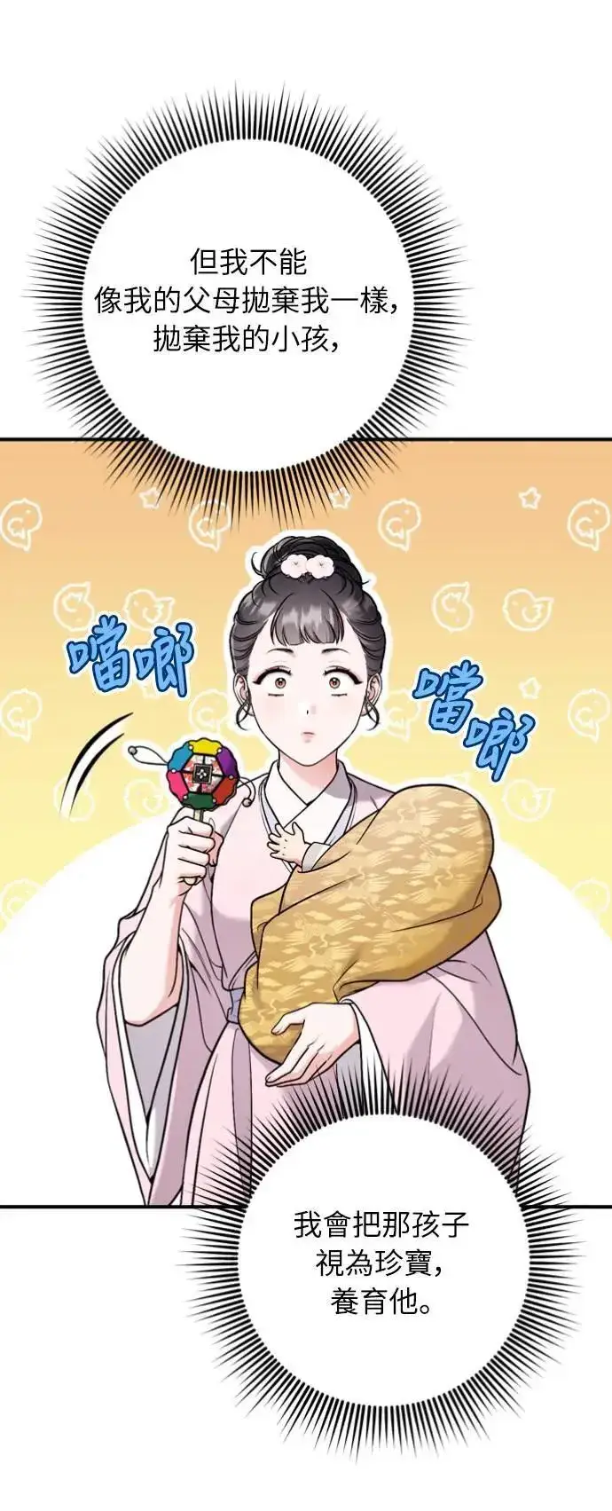 《武林高手转生后宫小主》第31话 没有心理准备啊图38