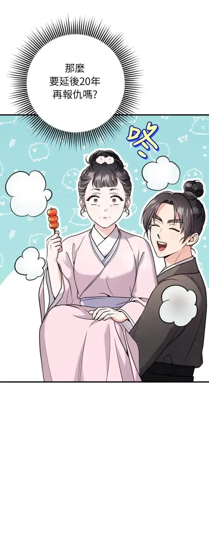 《武林高手转生后宫小主》第31话 没有心理准备啊图39