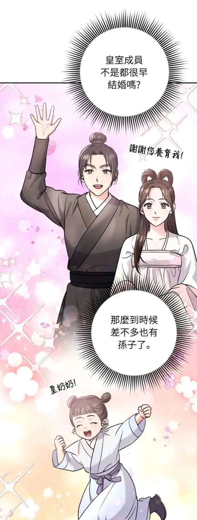 《武林高手转生后宫小主》第31话 没有心理准备啊图41