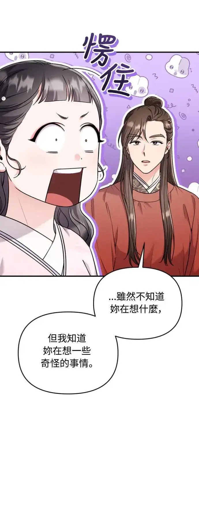 《武林高手转生后宫小主》第31话 没有心理准备啊图45