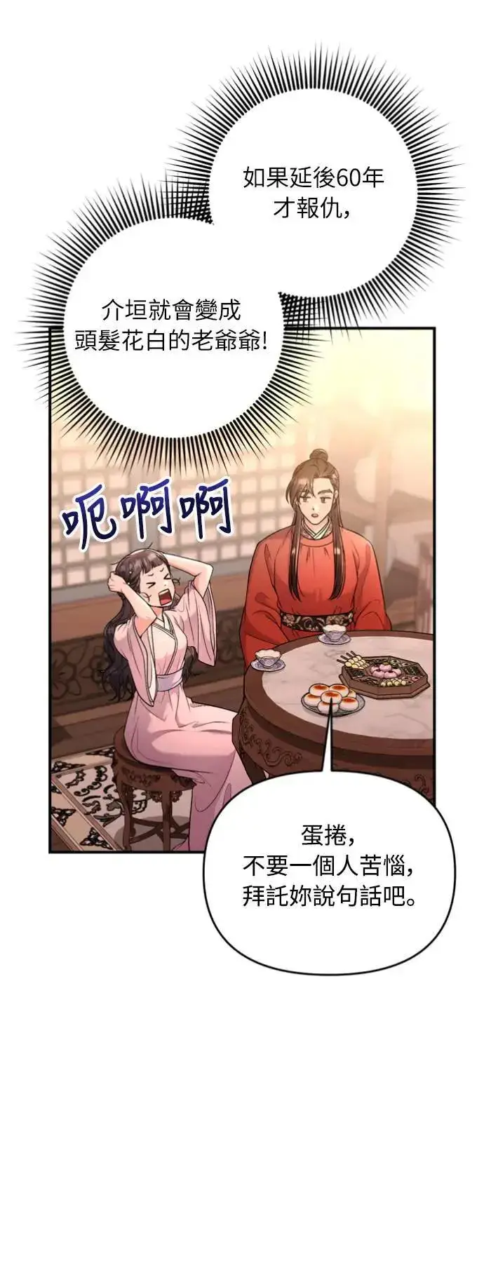 《武林高手转生后宫小主》第31话 没有心理准备啊图46