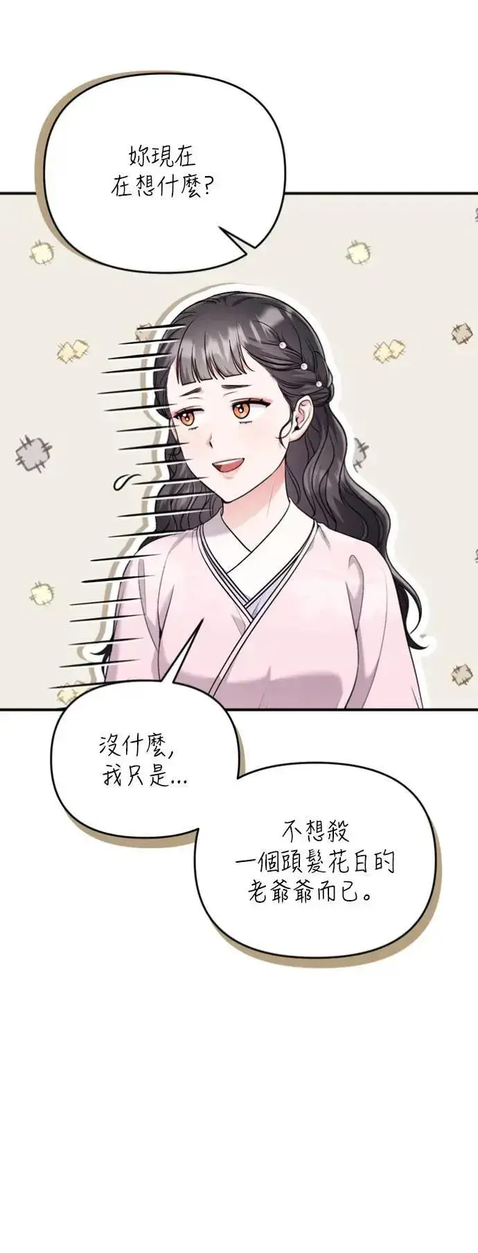 《武林高手转生后宫小主》第31话 没有心理准备啊图47