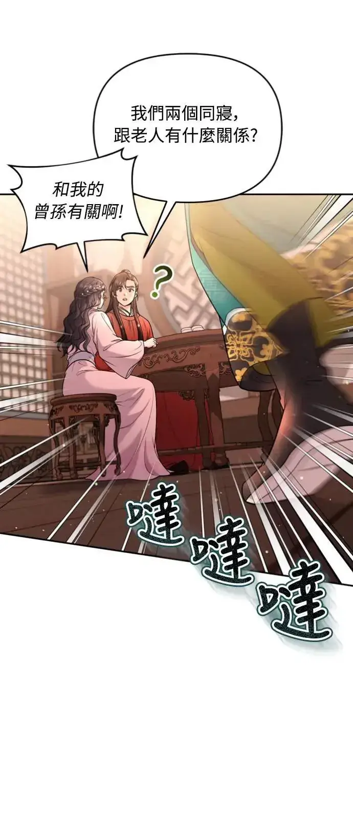 《武林高手转生后宫小主》第31话 没有心理准备啊图48