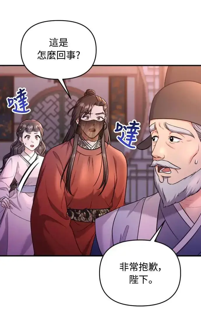 《武林高手转生后宫小主》第31话 没有心理准备啊图53