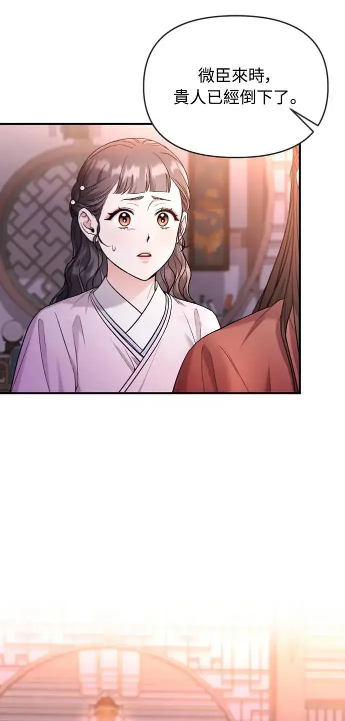 《武林高手转生后宫小主》第31话 没有心理准备啊图54