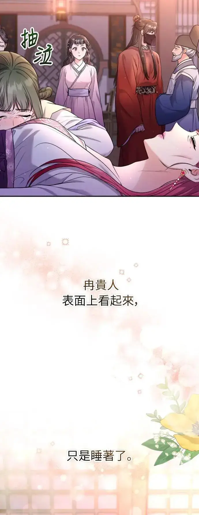 《武林高手转生后宫小主》第31话 没有心理准备啊图55
