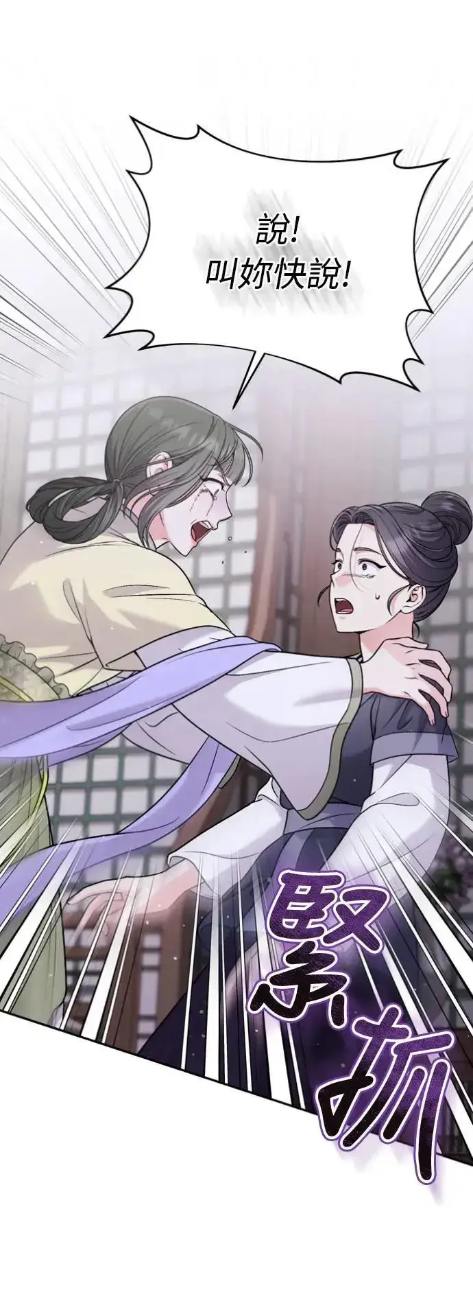 《武林高手转生后宫小主》第31话 没有心理准备啊图64