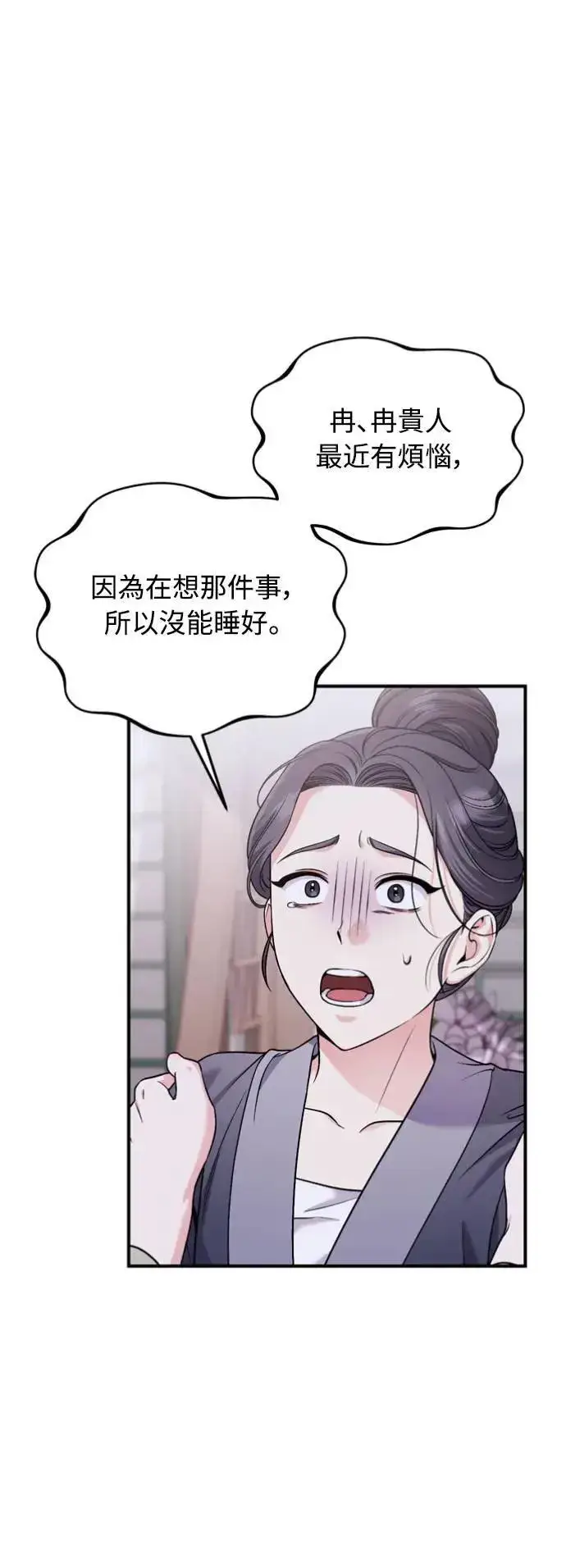 《武林高手转生后宫小主》第31话 没有心理准备啊图65