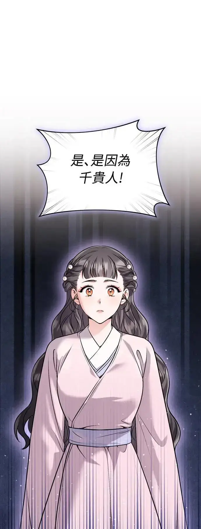 《武林高手转生后宫小主》第31话 没有心理准备啊图73