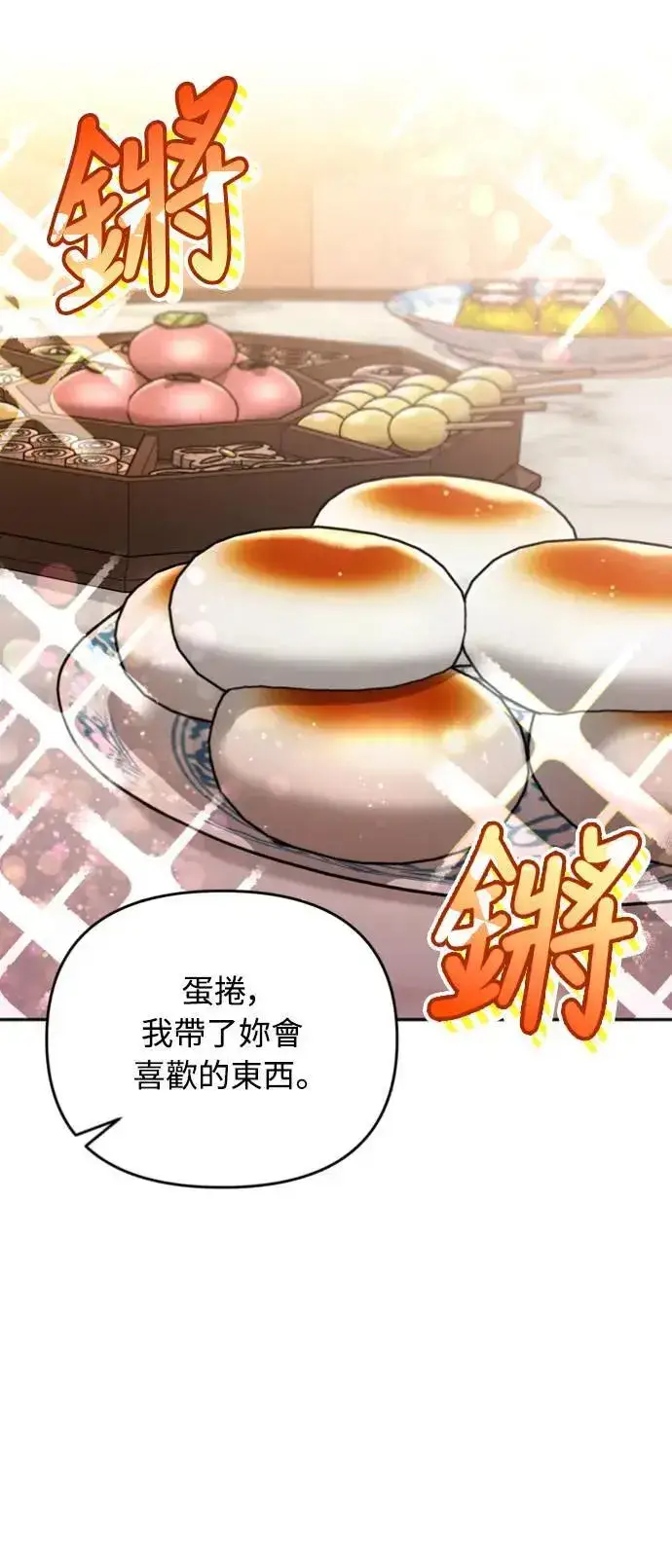 《武林高手转生后宫小主》第31话 没有心理准备啊图8