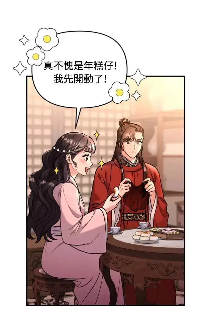 《武林高手转生后宫小主》第31话 没有心理准备啊图9