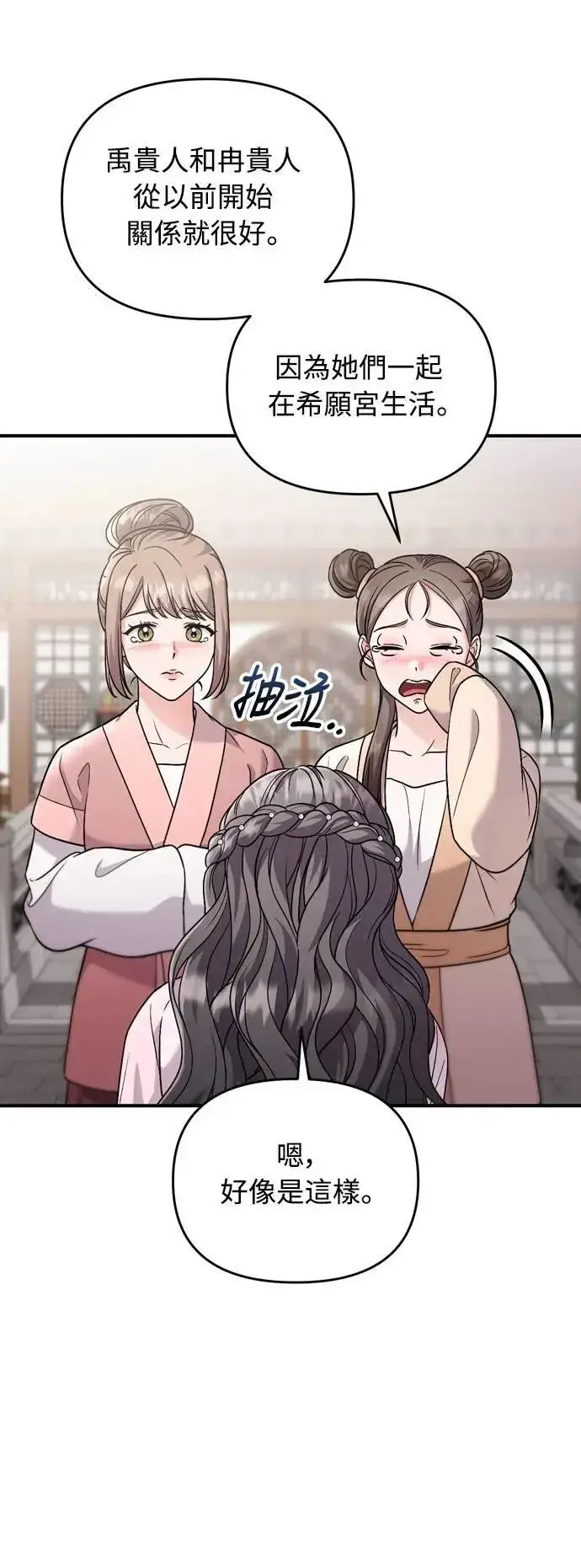 《武林高手转生后宫小主》第32话 我只有剥洋葱的时候会哭图13